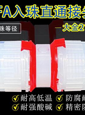 PFA入珠式等径直通接头 英制1/4 3/8/1/2 3/4 1''PFA管转接头