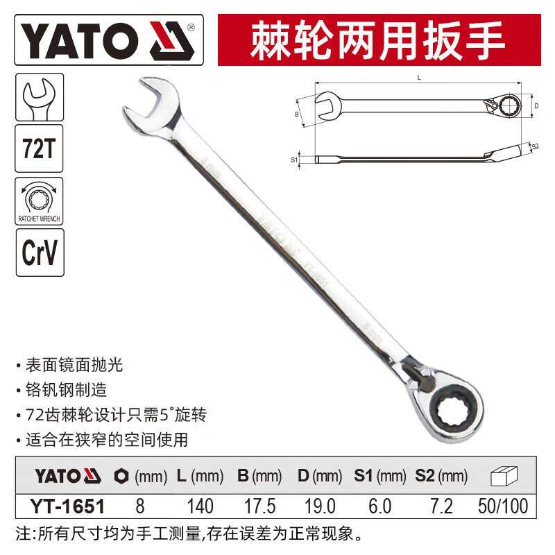 YATO 棘轮梅花开口两用扳手正反转CRV工业用省力板子 8mm YT-1651