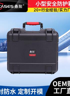D3220系列防水防潮工具箱 手提式安全防护箱摄影器材设备箱
