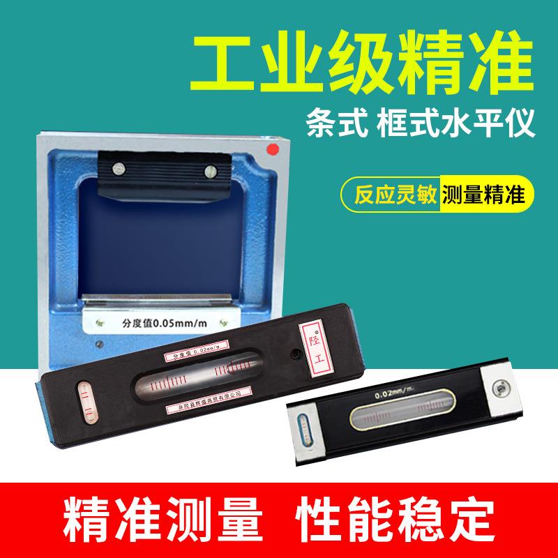 条式水平仪 水平尺高精度工业级框式水平仪