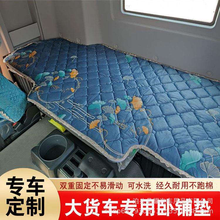 直销大货车卧铺垫东风天龙豪沃J6P汕德卡JH6冬季加厚棉垫床垫