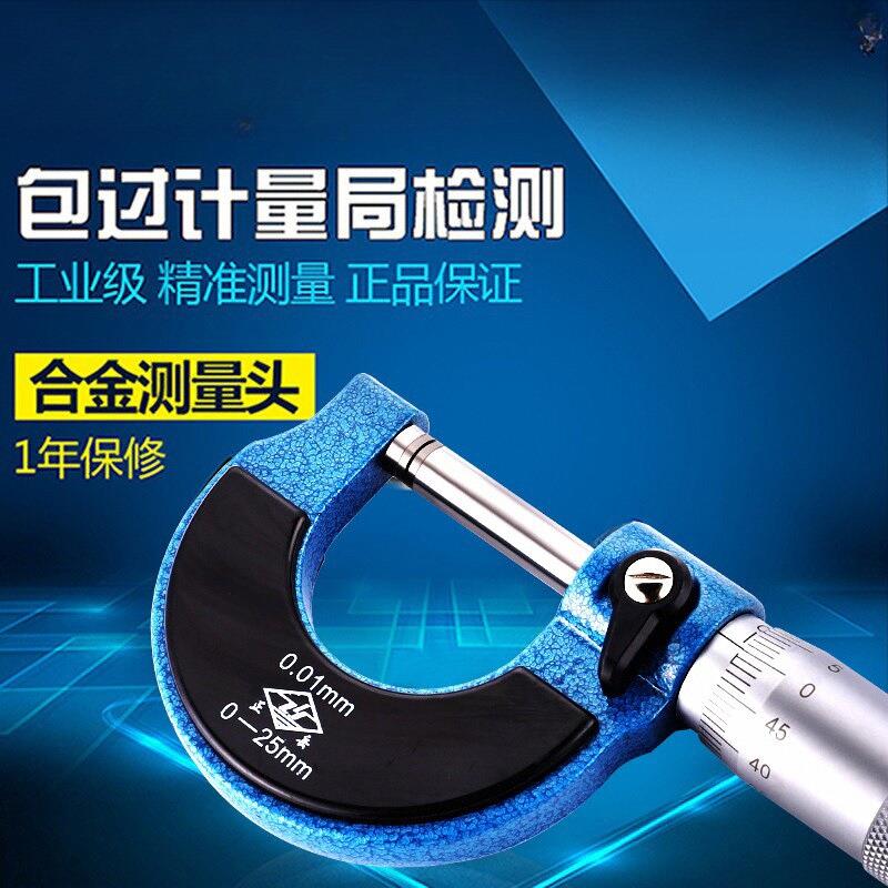 外径千分尺0-25mm螺旋测微器工业级0.01高精度螺纹测厚仪