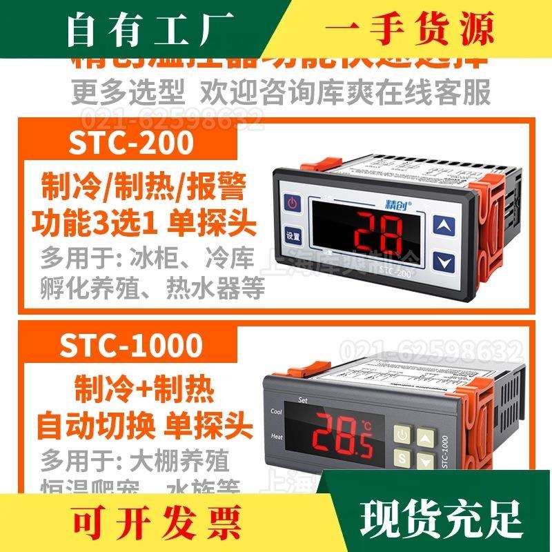 精创温控器STC200 1000 8080A+ 9100 9200温度开关数显智能控制器