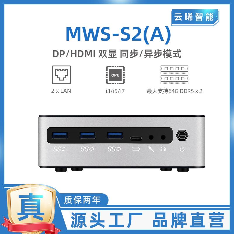 云晞智能超薄静音风扇散热双NVME迷你电脑MWS-S2(A)工控机