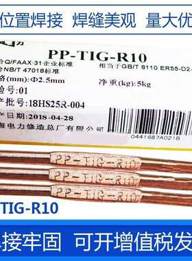 上海电力PP-TIG-R30R31R40R50耐热钢氩弧焊丝15CrMo/12CrMoV焊丝