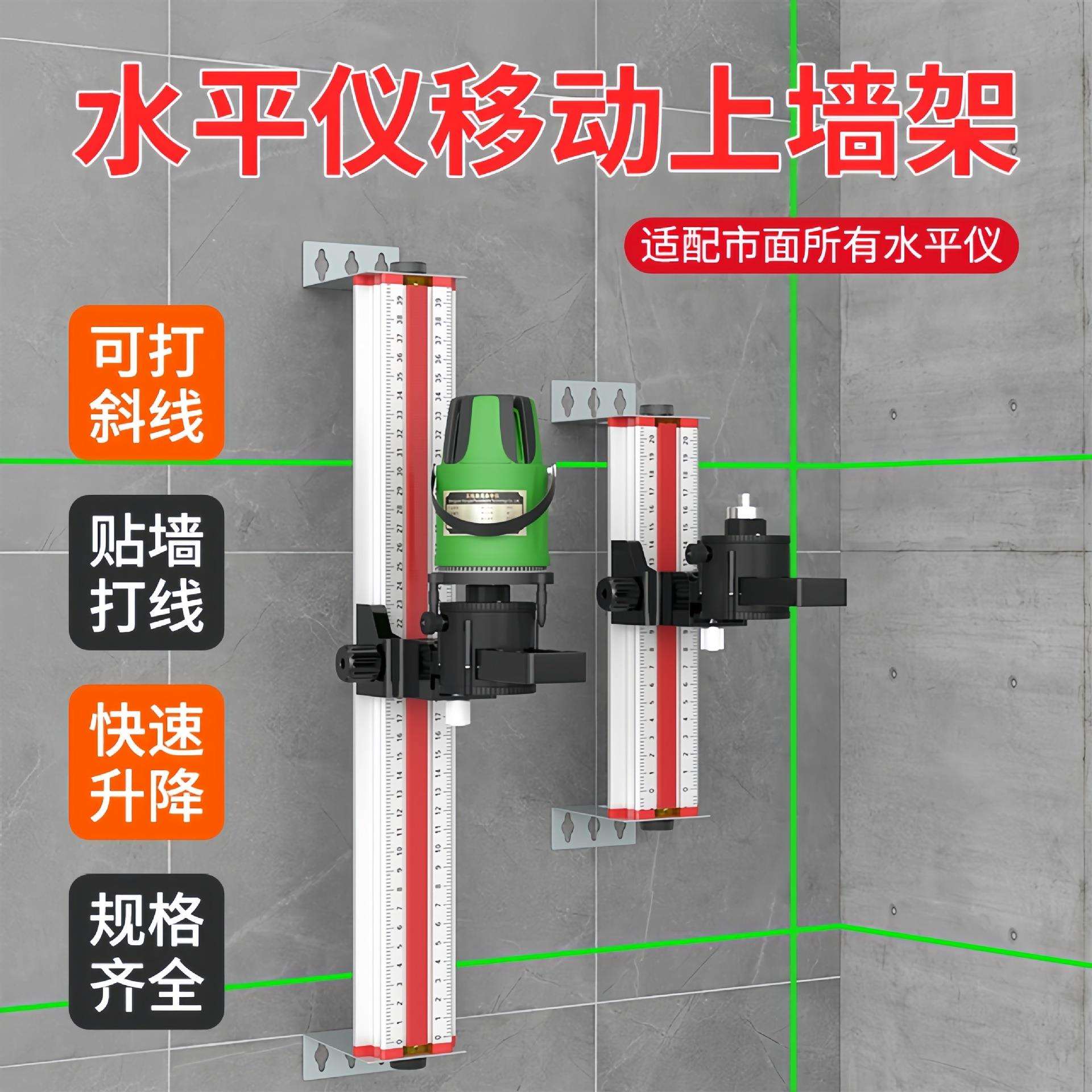 水平仪上墙支架多功能红外线新型水平仪挂上墙调节升降支撑挂架杆