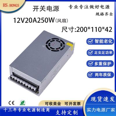 工厂直供12V20A250WLED灯带监控变压器设备电源12伏250W开关电源