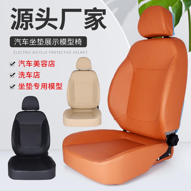 汽车座椅展示模型通用坐垫展架模具汽车展示座椅套汽车座椅模型