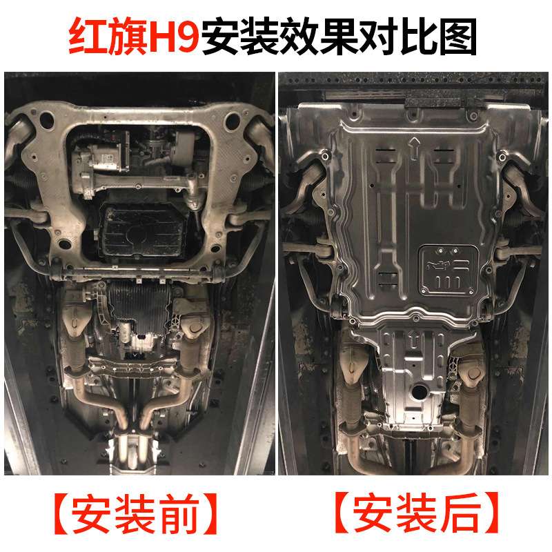 23款红旗H5发动机下护板原厂改装红旗H9 HS5 H6 H7底盘装甲护底板