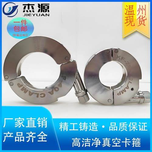 KF高洁净真空卡箍304不锈钢快装快速接头抱箍重型加厚卡扣KF25A