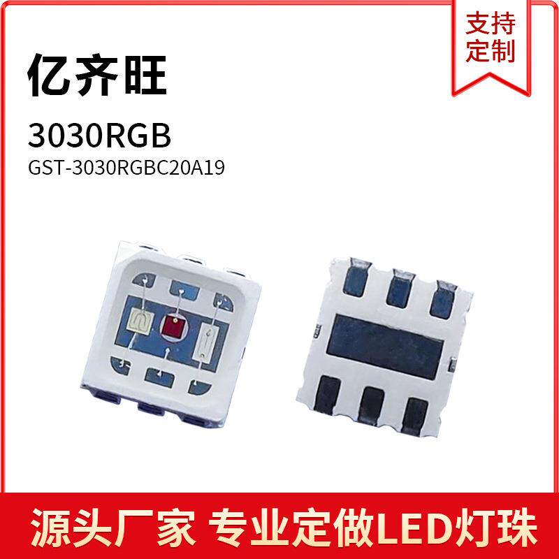 3030RGB全彩红绿蓝大功率1.5W贴片高亮七彩灯珠六脚LED舞台气氛灯