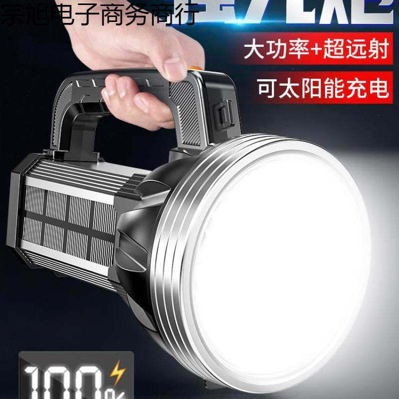 强光探照灯户外超亮远射太阳能充电手电筒大功率手提灯超长续航长