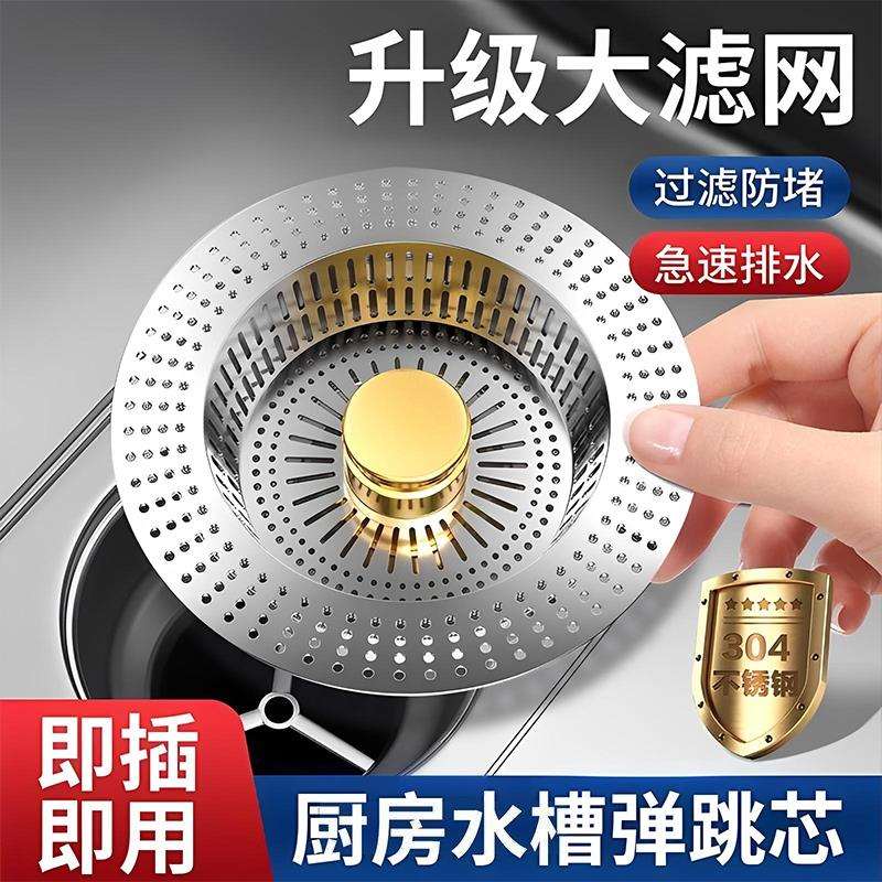 不锈钢厨房水槽过滤网家用洗菜洗碗盆漏水塞通用款过滤防臭弹跳芯
