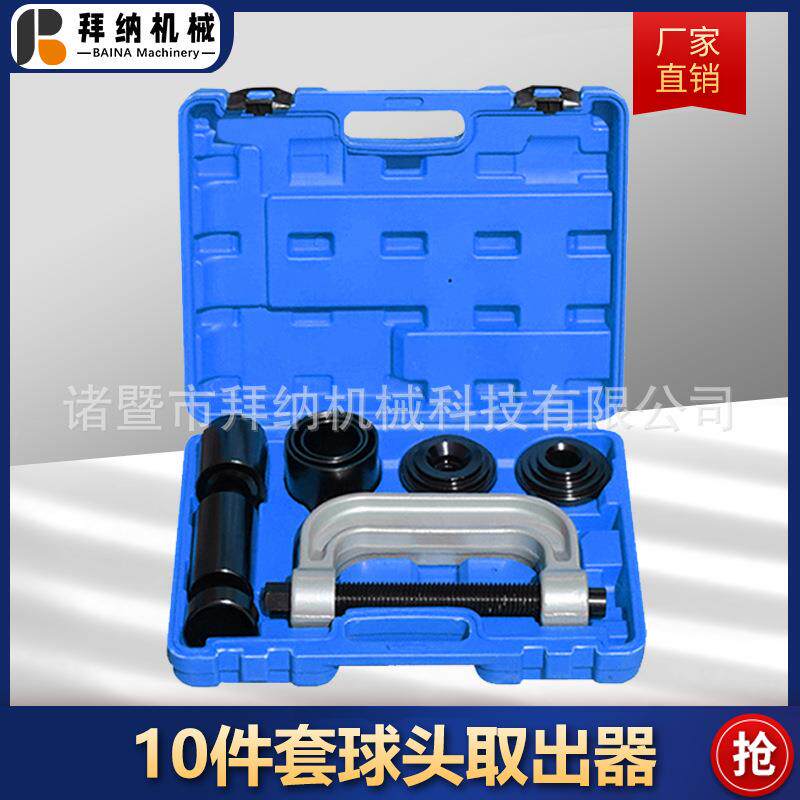 10件套球头拆卸球头拉马取出器汽车下摆臂球头安装十字轴拆装工具