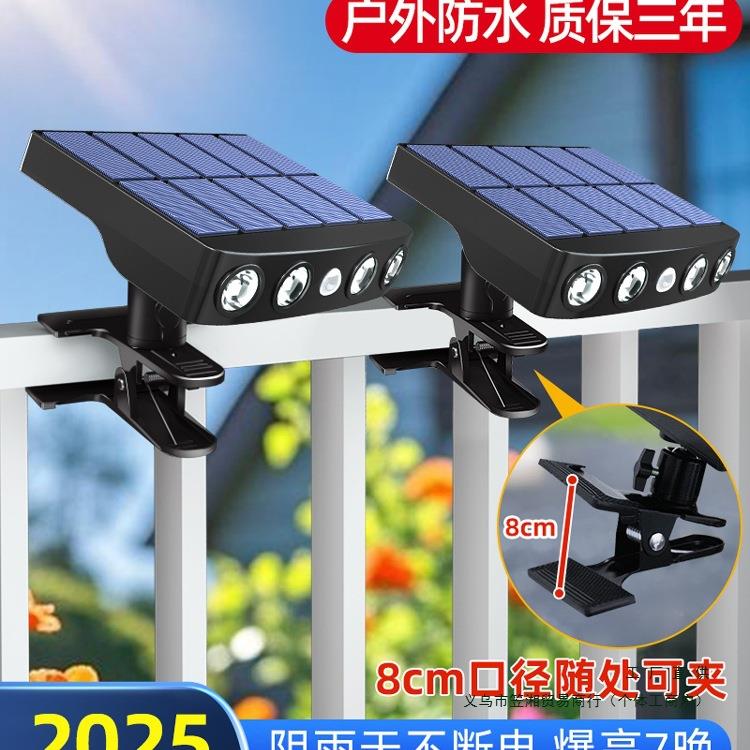 2025新款太阳能户外灯家用庭院灯夹子灯人体感应灯花园阳台照明灯
