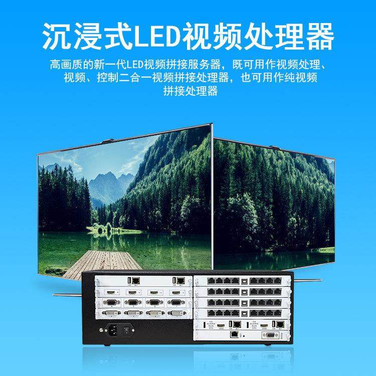 邮科沉浸式LED视频处理器 广视觉 视频处理、控制二合一