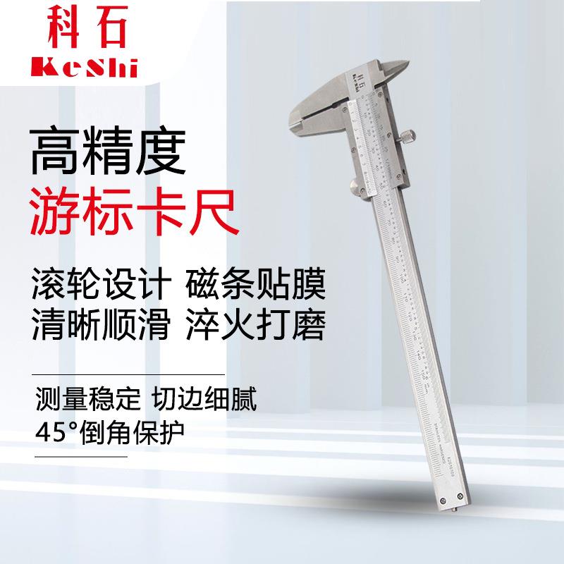 厂家 科石卡尺 游标卡尺 不锈钢机械深度尺量具游标卡尺