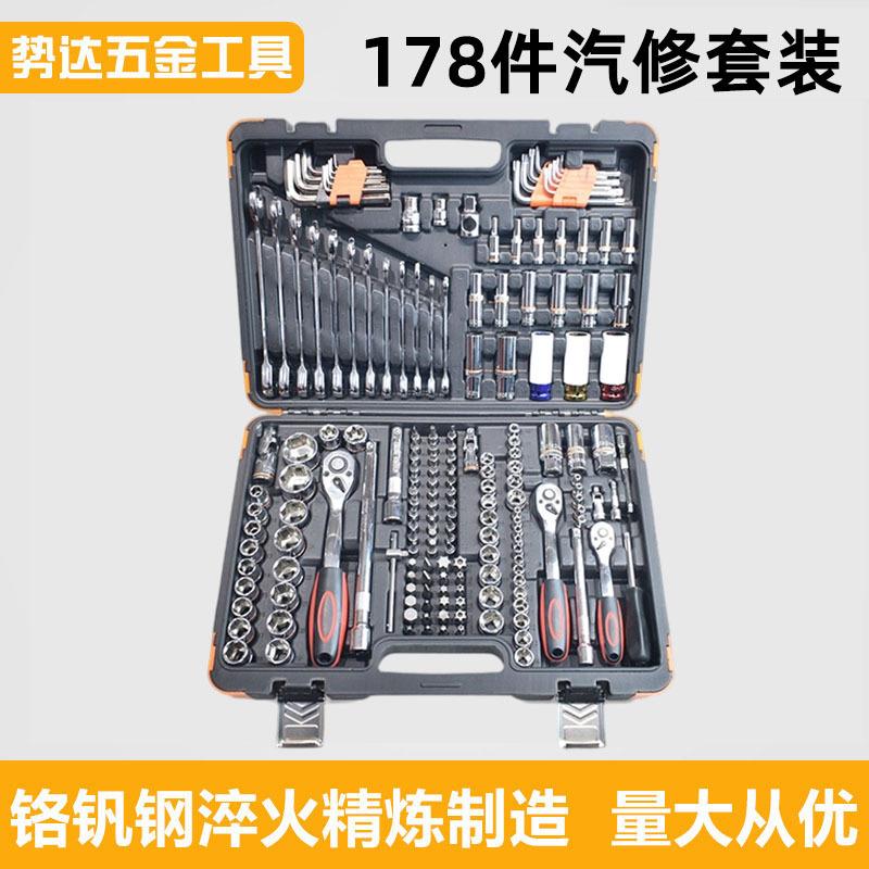 178件套汽修五金工具套装多功能套筒扳手套装组合套管棘轮板手