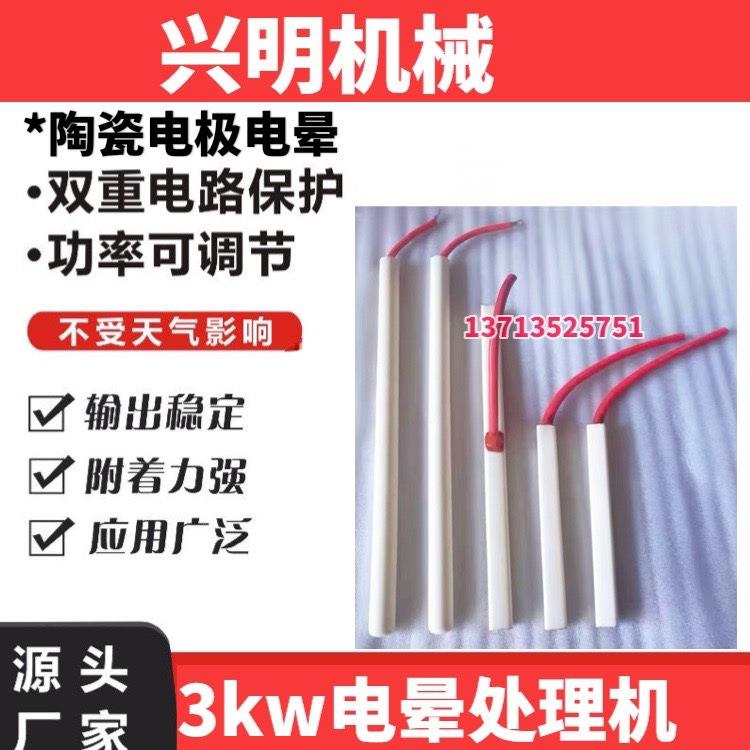 陶瓷电晕处理机 陶瓷放电架高压陶瓷管 电晕冲击机 陶瓷放电极