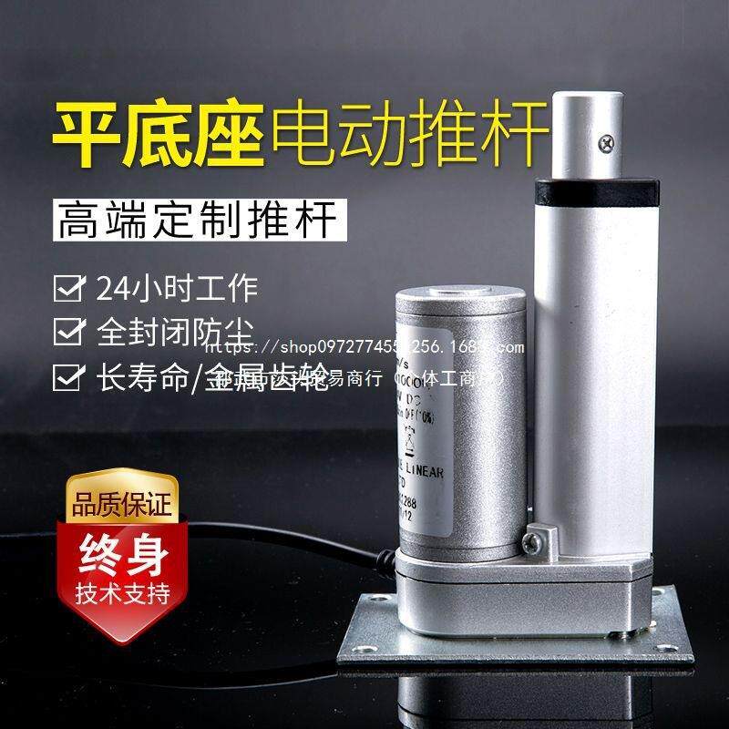 电动推杆伸缩杆平座平底座工业级微型12V24V往复器大推力小型电机