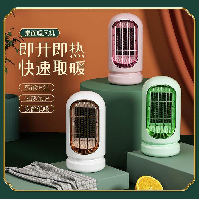 桌面台式暖风机家用PTC大功率速热取暖器宿舍迷你便携智能电暖气