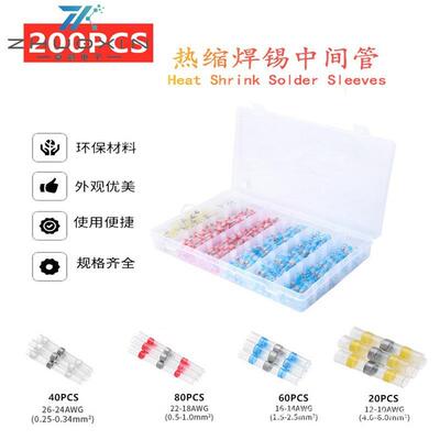 200PCS热缩中接端子防水焊锡环接线端子组合盒装白40红80蓝60黄20