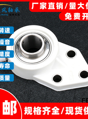 尼龙塑料悬挂式座带不锈钢外球面轴承SUCFB204 205 206 207 208