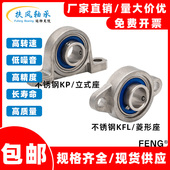 立式 SKP菱形座SKFL000 不锈钢小微型轴承固定座外球面