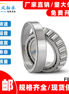 电动三轮车前把方向压力圆锥轴承91683 768906 32005 30205 32908