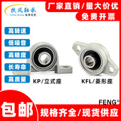 立式 菱形座内径8 锌合金带座小轴承