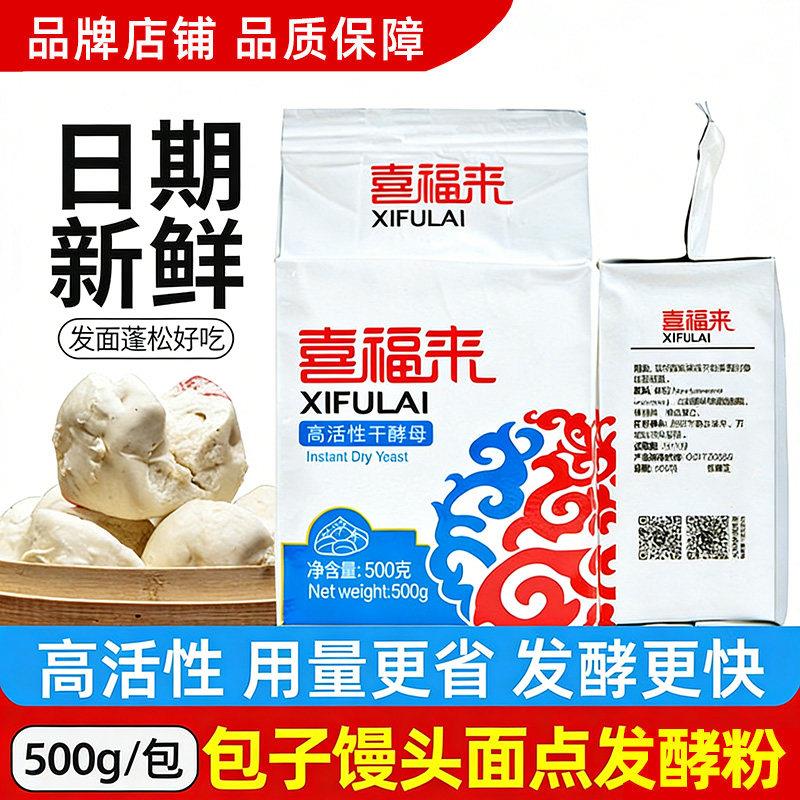安琪喜福来酵母整箱500g袋装发面粉家庭商用面包速发粉酵母粉图片