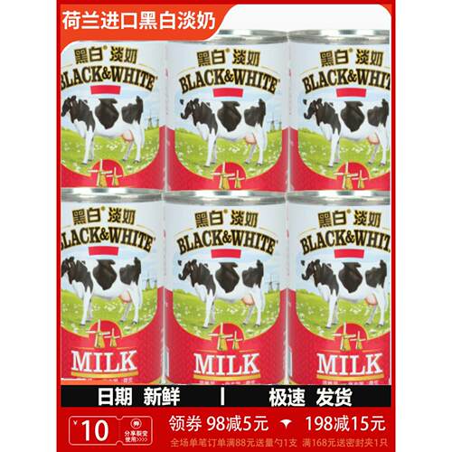 荷兰进口黑白淡奶400g*6罐全脂炼乳港式丝袜奶茶咖啡烘焙甜品原料