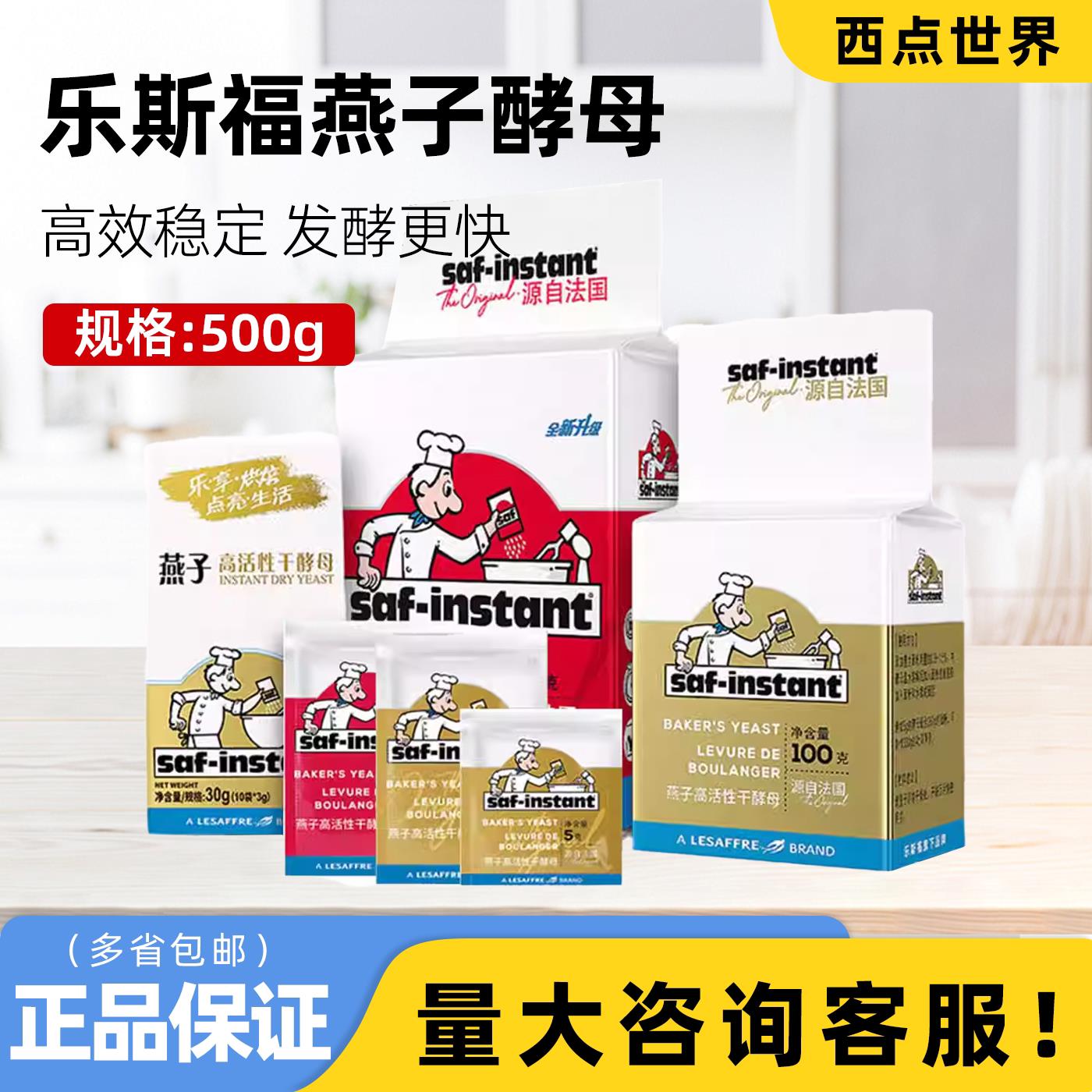 法国乐斯福燕子酵母 金燕红燕高活性干酵母 500克家用发酵粉图片