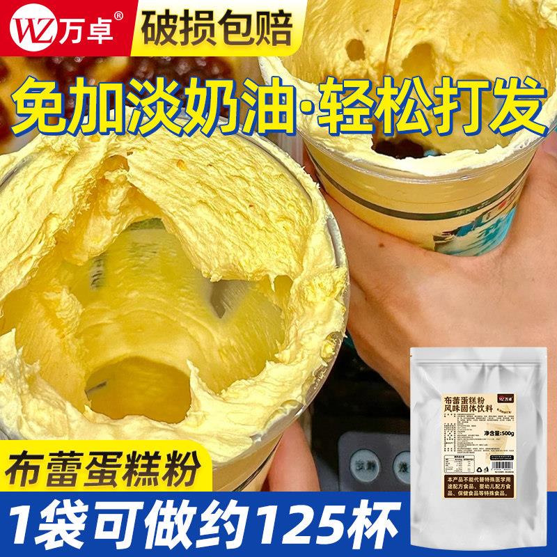 万卓布蕾蛋糕粉商用布雷波波奶茶专用蛋糕酱网红原料珍珠奶茶店图片