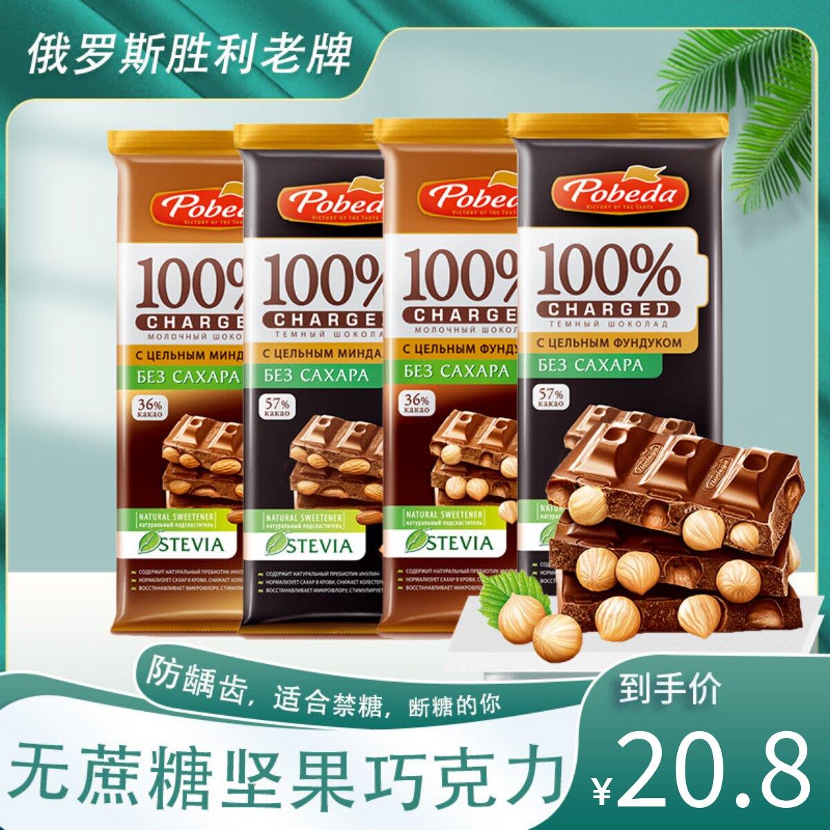 俄罗斯进口胜利榛仁坚果黑巧克力牛奶杏仁夹心麦芽糖醇苦香零食品