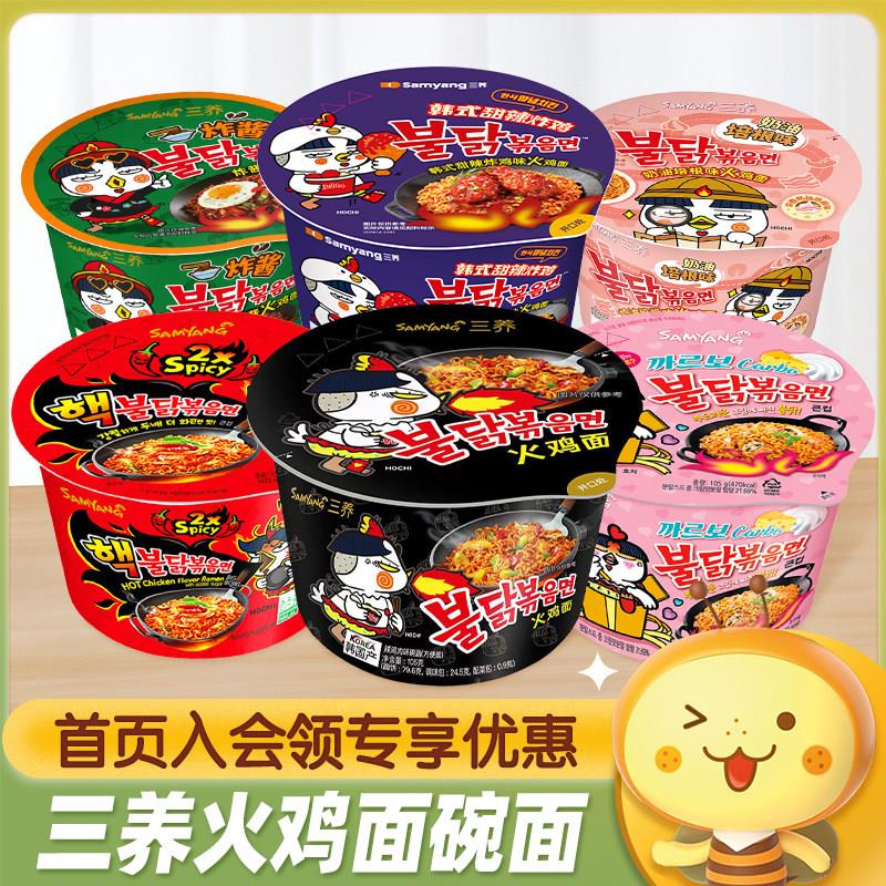 韩国进口Samyang三养火鸡面大碗装泡面 面双倍辣奶油培根速食泡面图片