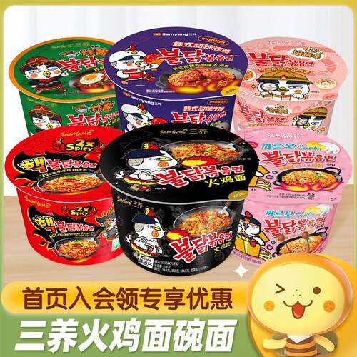韩国进口Samyang三养火鸡面大碗装泡面 面双倍辣奶油培根速食泡面