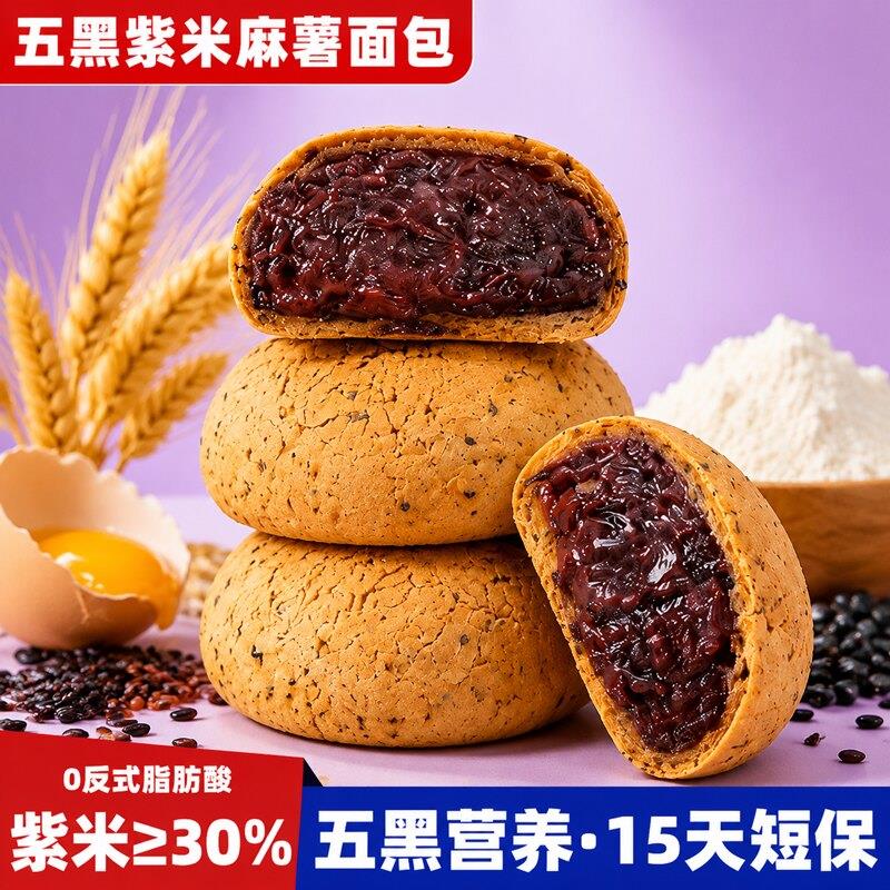 五黑麻薯团紫米面包球糯米糍糕点代早餐无整箱糖零食健康饱腹解馋