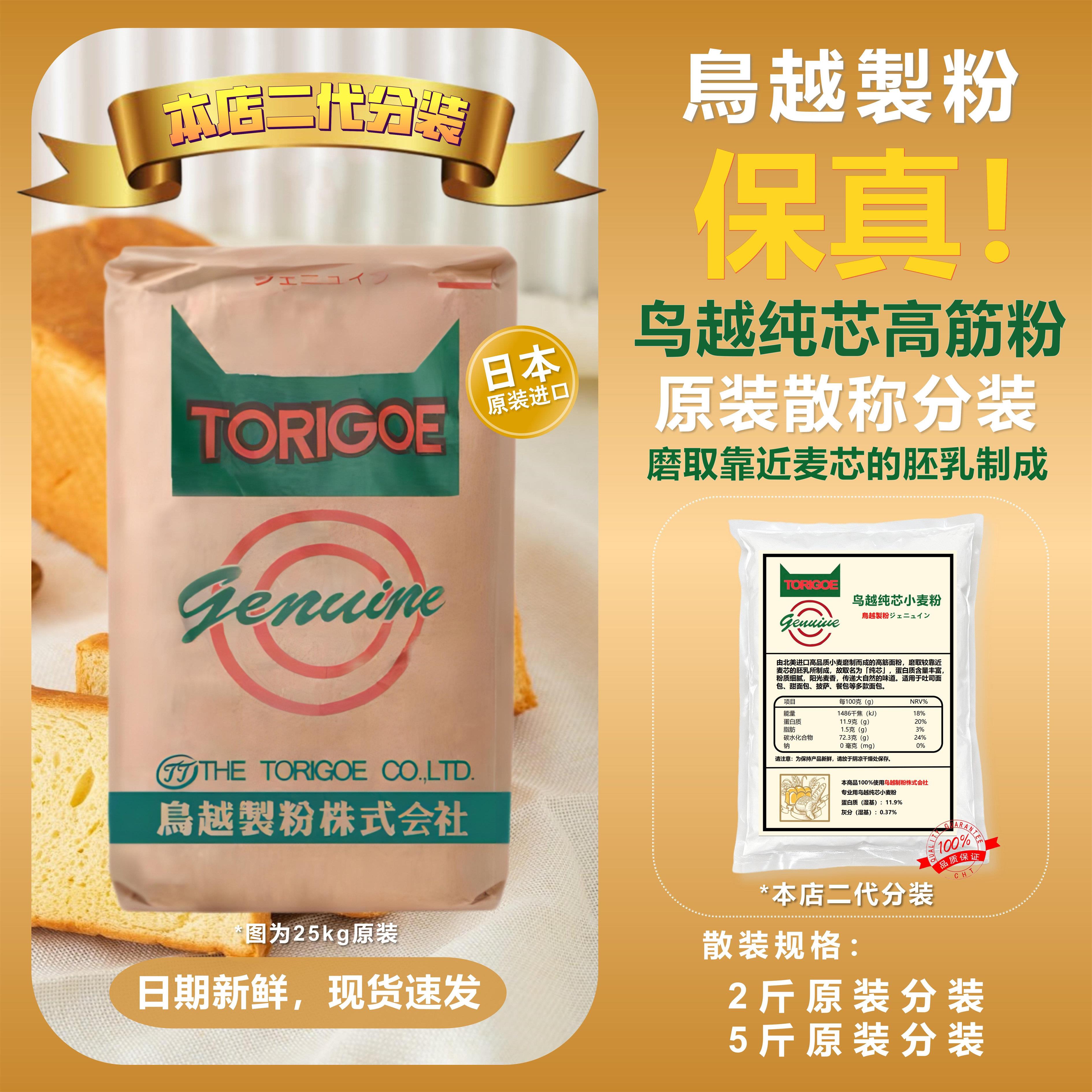 日本鸟越纯芯 2.5kg小麦粉原装进口高筋面粉山形日式吐司烘焙家用图片