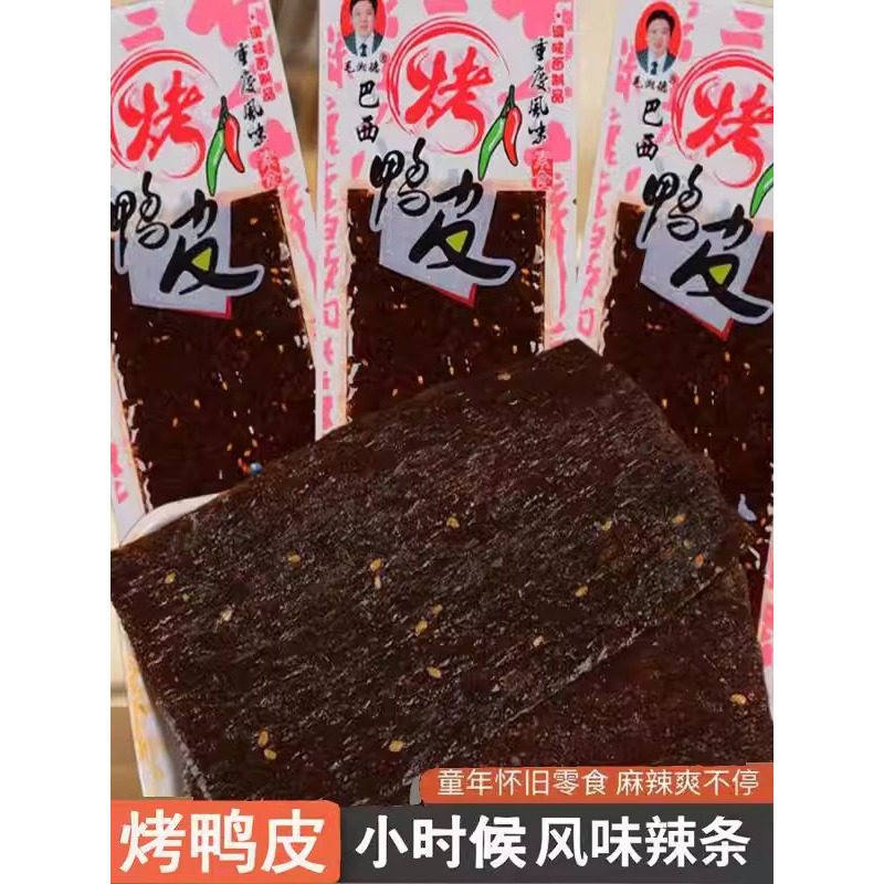 毛湘德巴西烤鸭皮辣片8090后怀旧老式麻辣休闲小零食牛辣条小时候