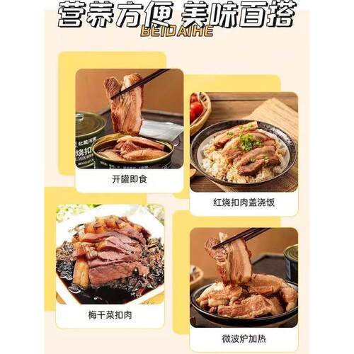 北戴河罐头340红烧扣肉即食食品方便速食午餐肉下饭菜熟食即食