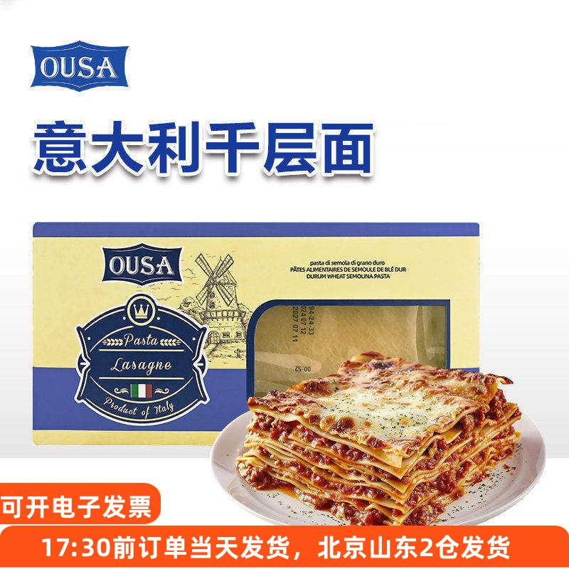 意大利千层面片500g欧萨进口义大利面 速食千层面搭配肉酱芝士图片