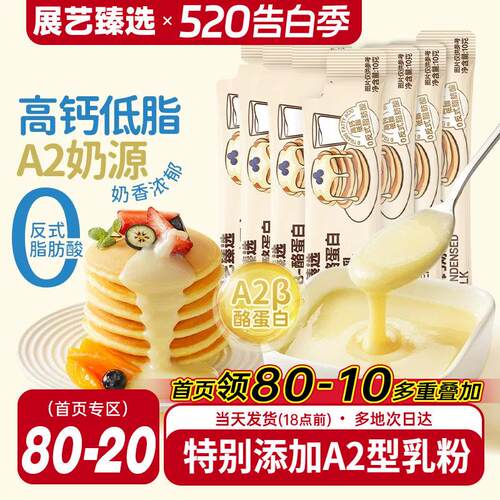 展艺臻选高钙炼乳小包装炼奶蛋挞液咖啡甜品小馒头家用烘焙原材料