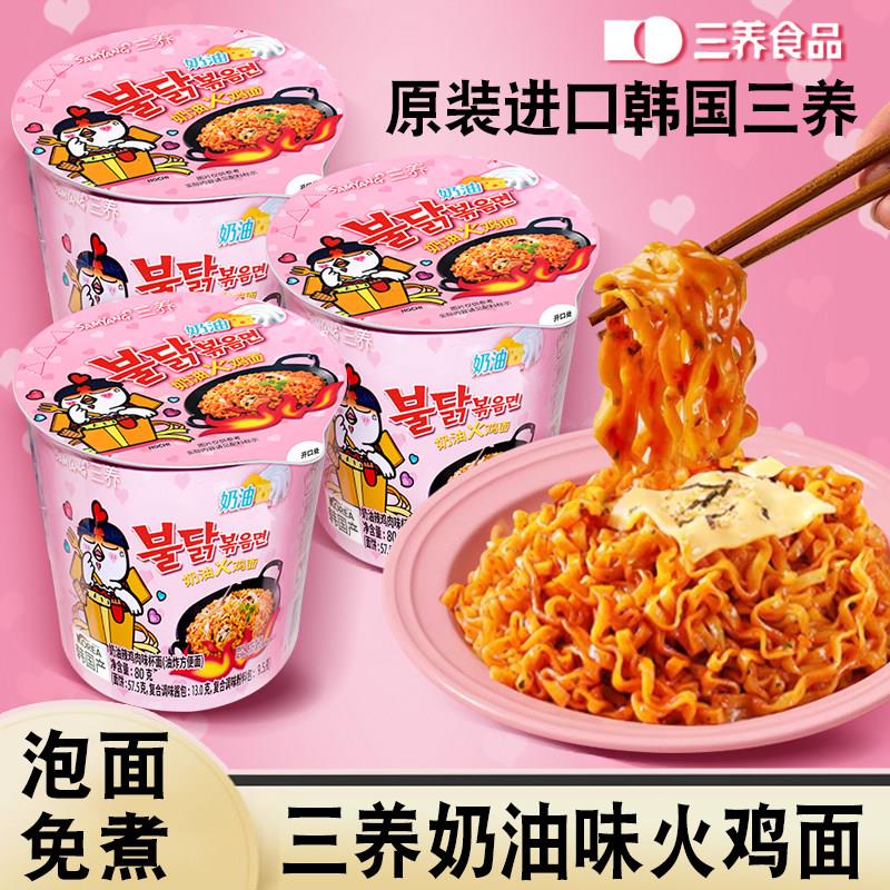 韩国三养奶油味火鸡面正品杯面桶装大碗面泡面整箱方便面速食拌面图片