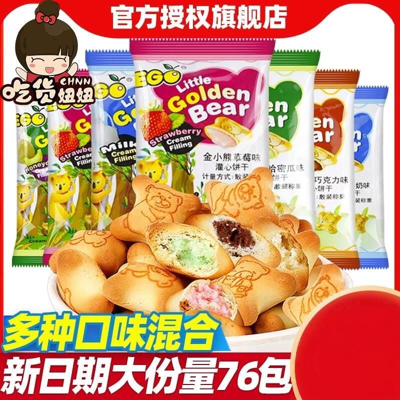 EGO金小熊灌心饼干约80包巧克力草莓奶油夹心网红休闲零食品小吃