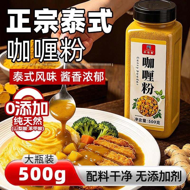 正宗泰式咖哩粉印度黄咖哩粉鱼蛋鸡肉牛肉商用餐饮家用炒饭调味料