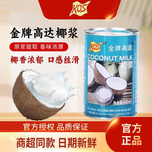 金牌高达椰浆家用高达椰汁西米露烘焙奶茶店专用椰子咖啡商用椰奶