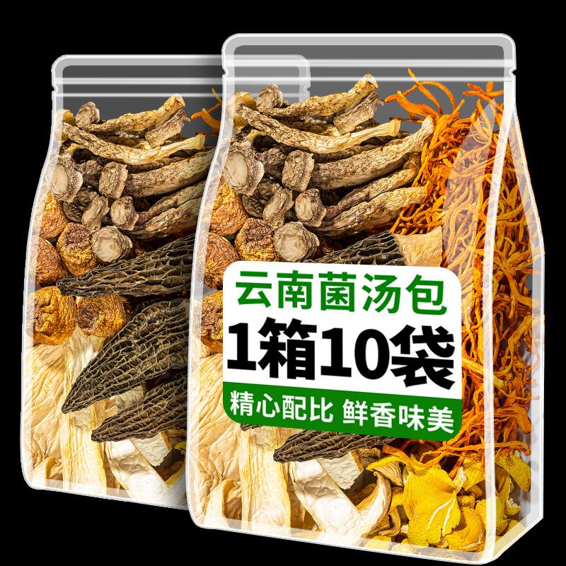 现货菌菇汤料包云南特产七彩菌汤包松茸羊肚菌干货菌菇类炖鸡煲汤