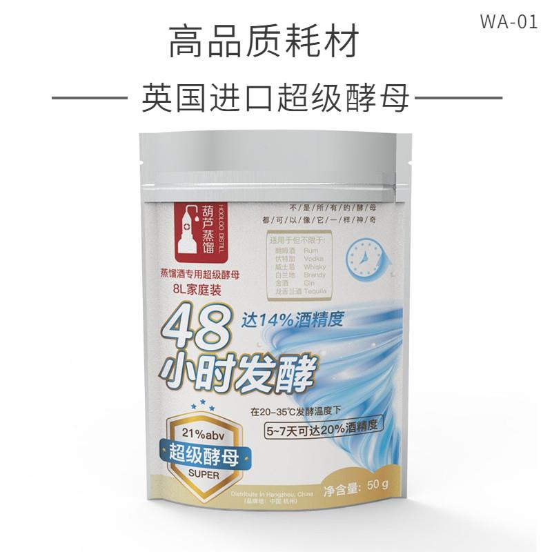 【高品质耗材】英国进口超级酵母威士忌朗姆白兰地金酒发酵专用
