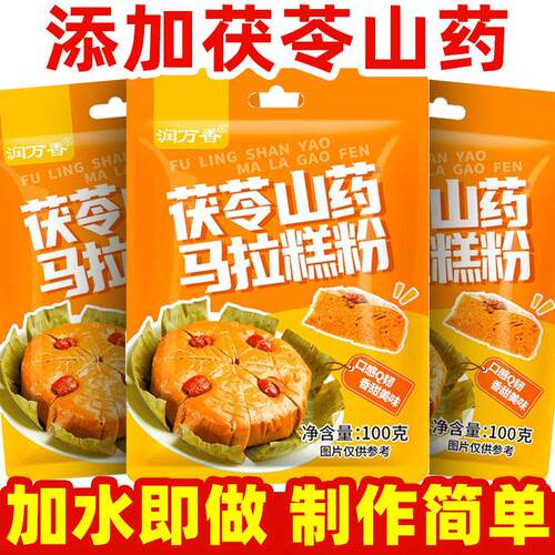 茯苓山药马拉糕粉旗舰店米糕粉自发粉红糖发糕粉广式预拌粉家用